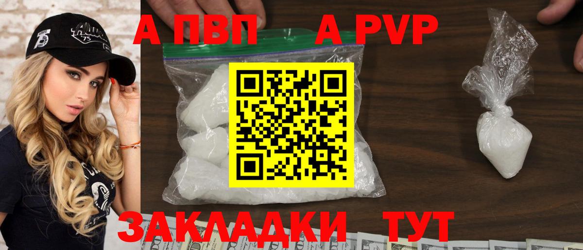 А ПВП кристаллы Южноуральск