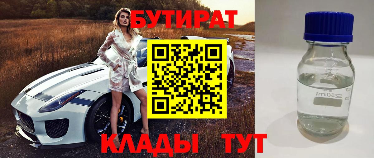 Южноуральск  БУТИРАТ BDO  Бутират  Вход с VPN 