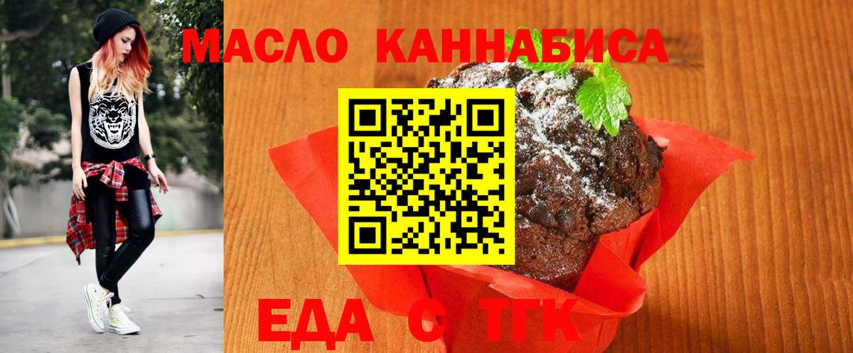 Печенье с ТГК марихуана  Вход с VPN  Южноуральск 