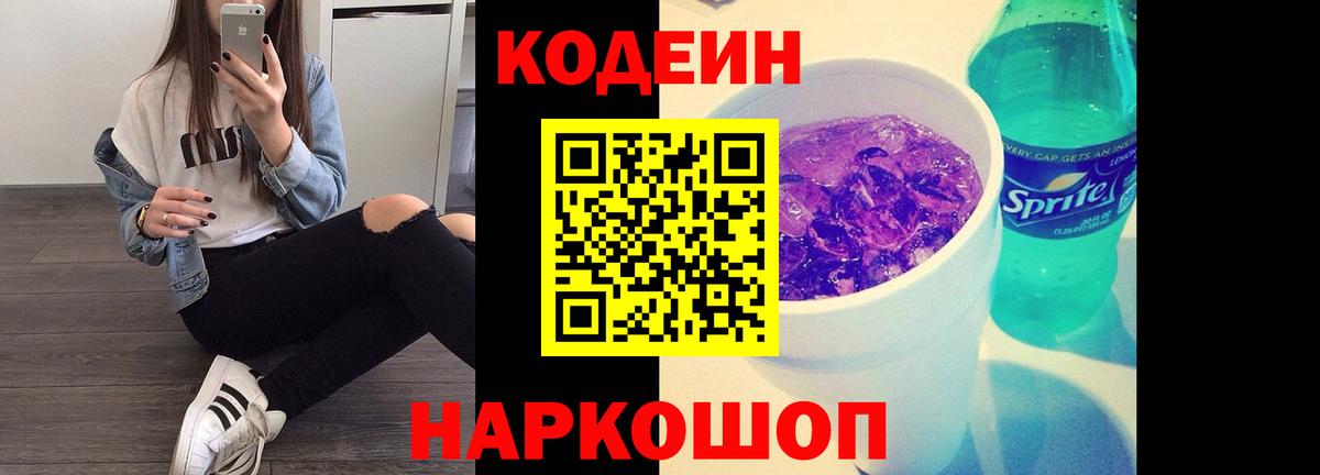 Южноуральск  Кодеиновый сироп Lean напиток Lean (лин)  Вход с VPN 
