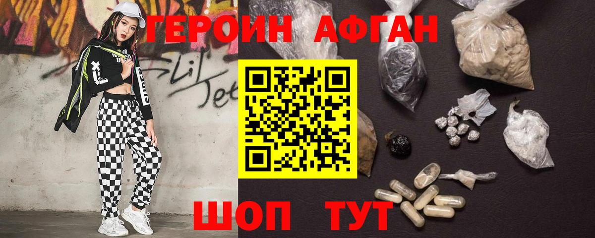 ГЕРОИН белый  Вход с VPN  Южноуральск 