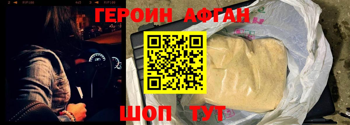 Героин VHQ Южноуральск