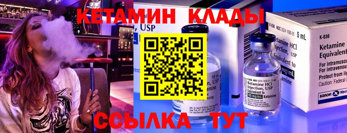 КЕТАМИН VHQ  Вход с VPN  Южноуральск  КЕТАМИН VHQ 