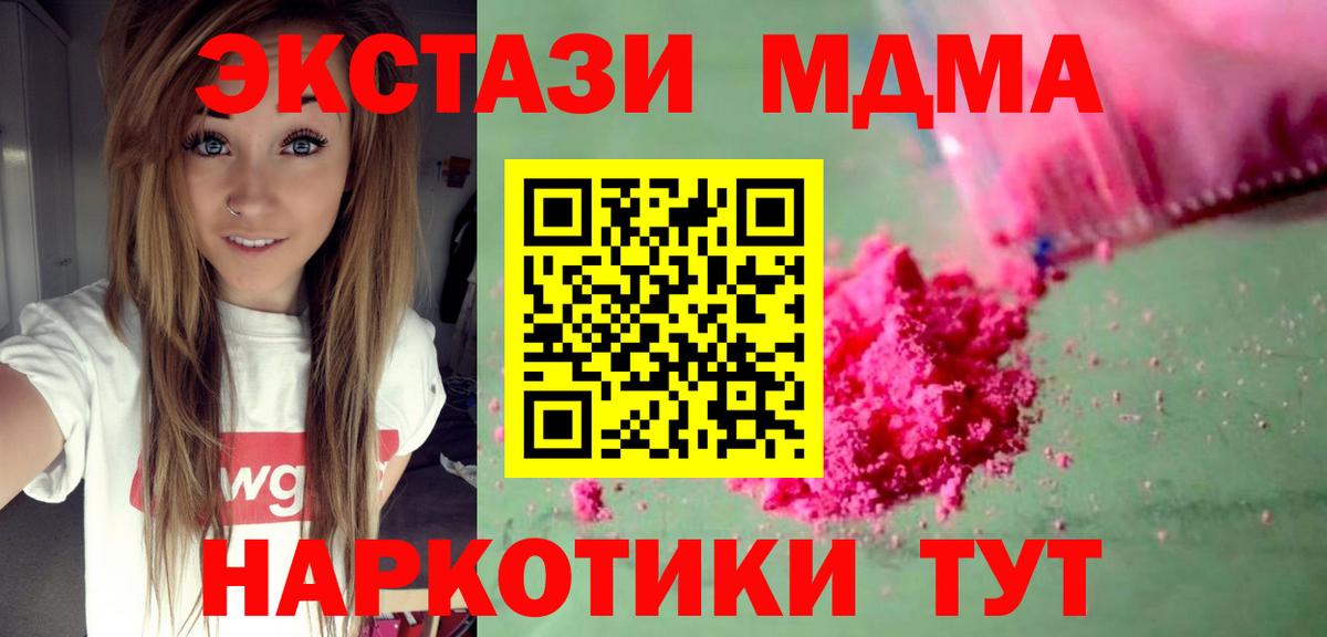 MDMA кристаллы  MDMA  Южноуральск  МДМА молли  Вход с VPN 