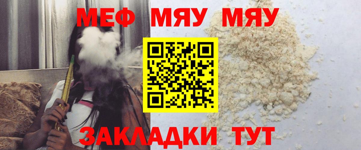 Меф Южноуральск