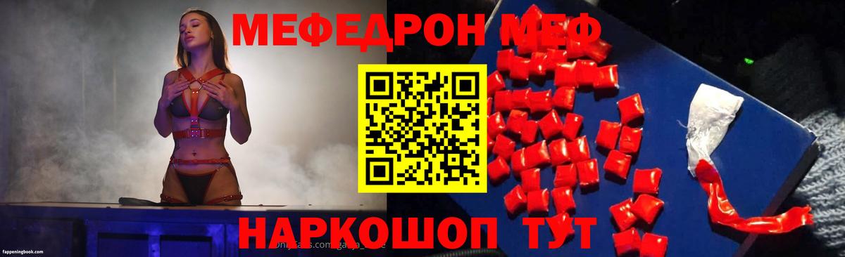 МЕФ mephedrone  МЯУ-МЯУ 4 MMC  МЕФ  Южноуральск  Вход с VPN 