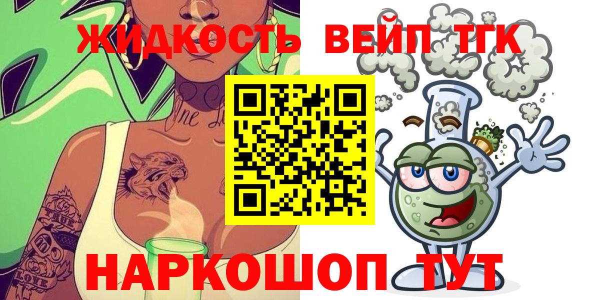 ТГК вейп  Вход с VPN  Южноуральск 